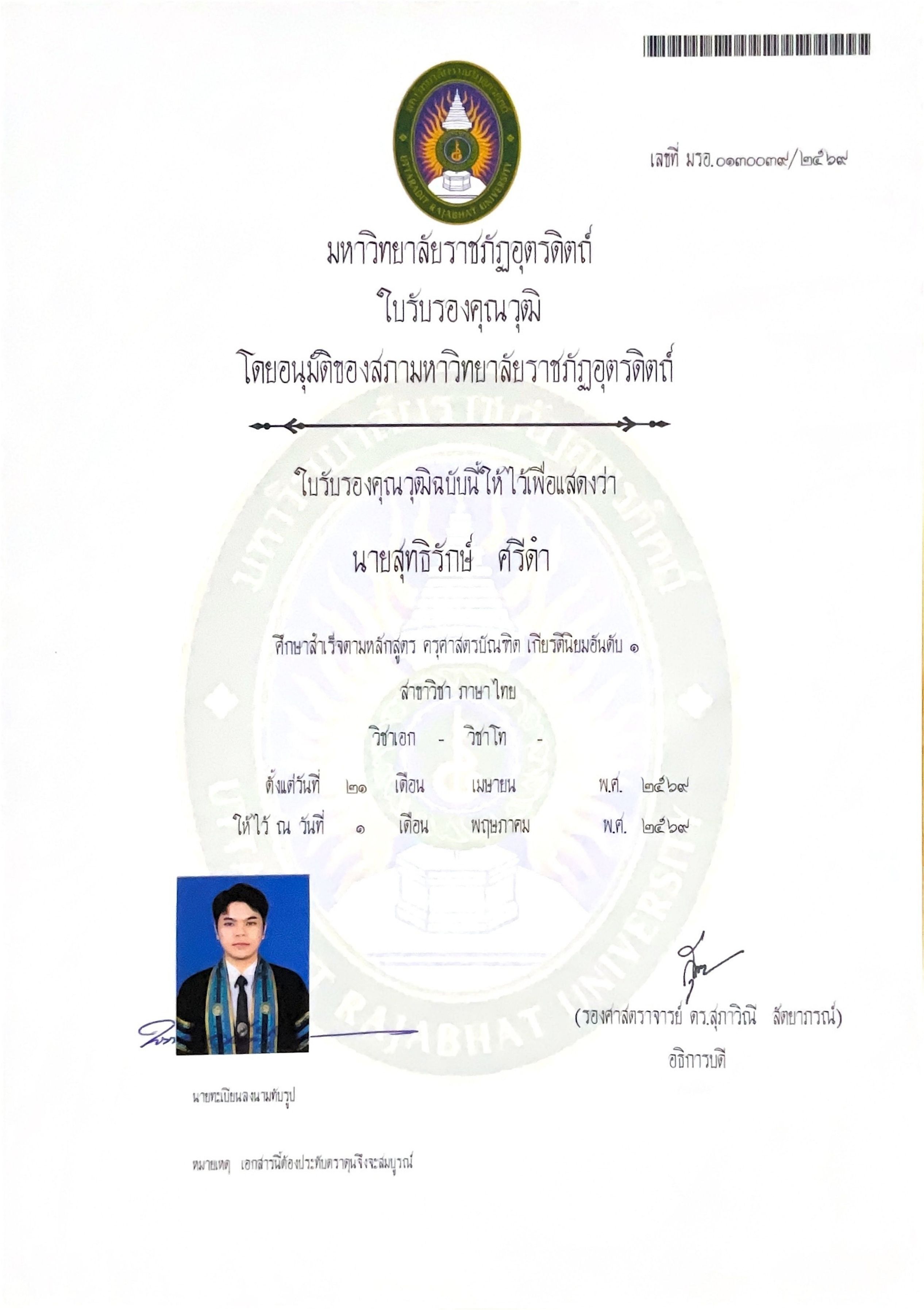 ใบรับรองคุณวุฒิ