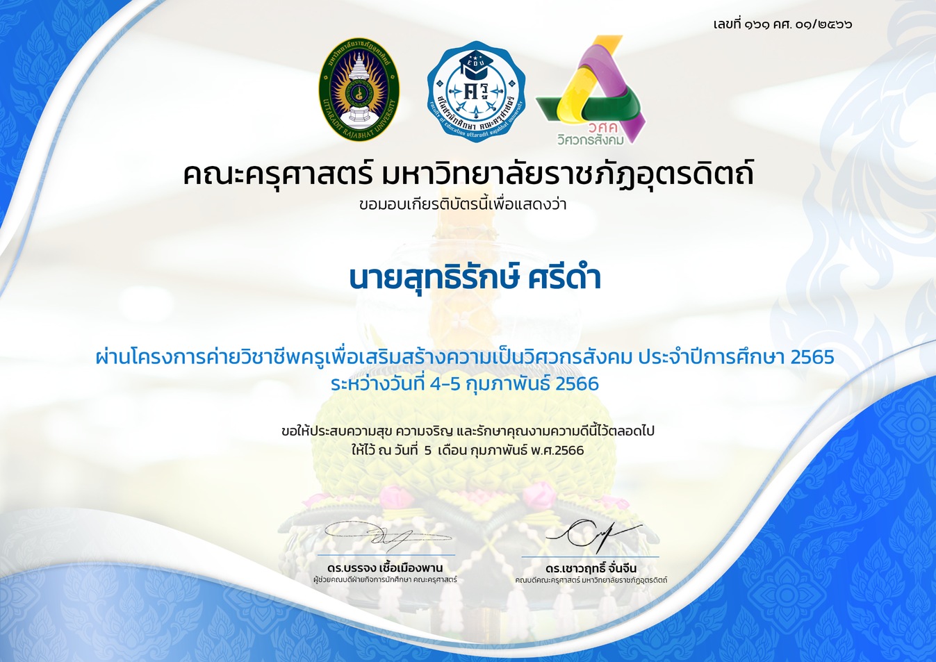 ใบประกาศ