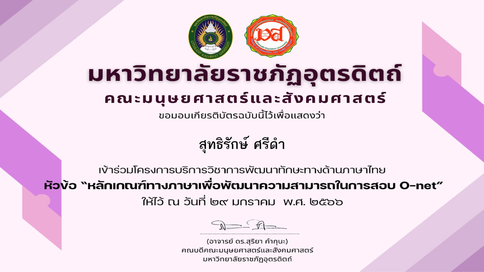 ใบประกาศ