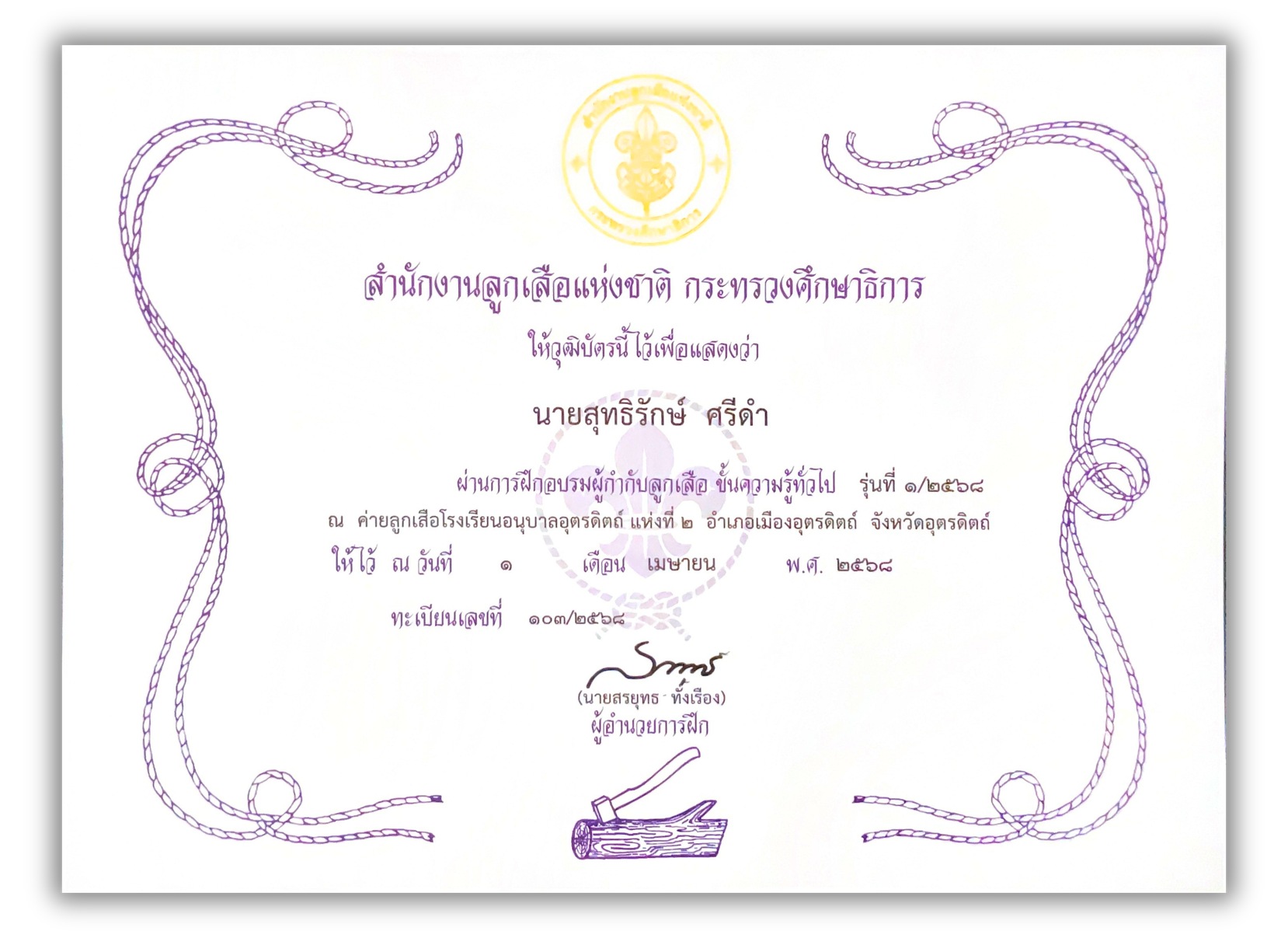 ใบประกาศ 1