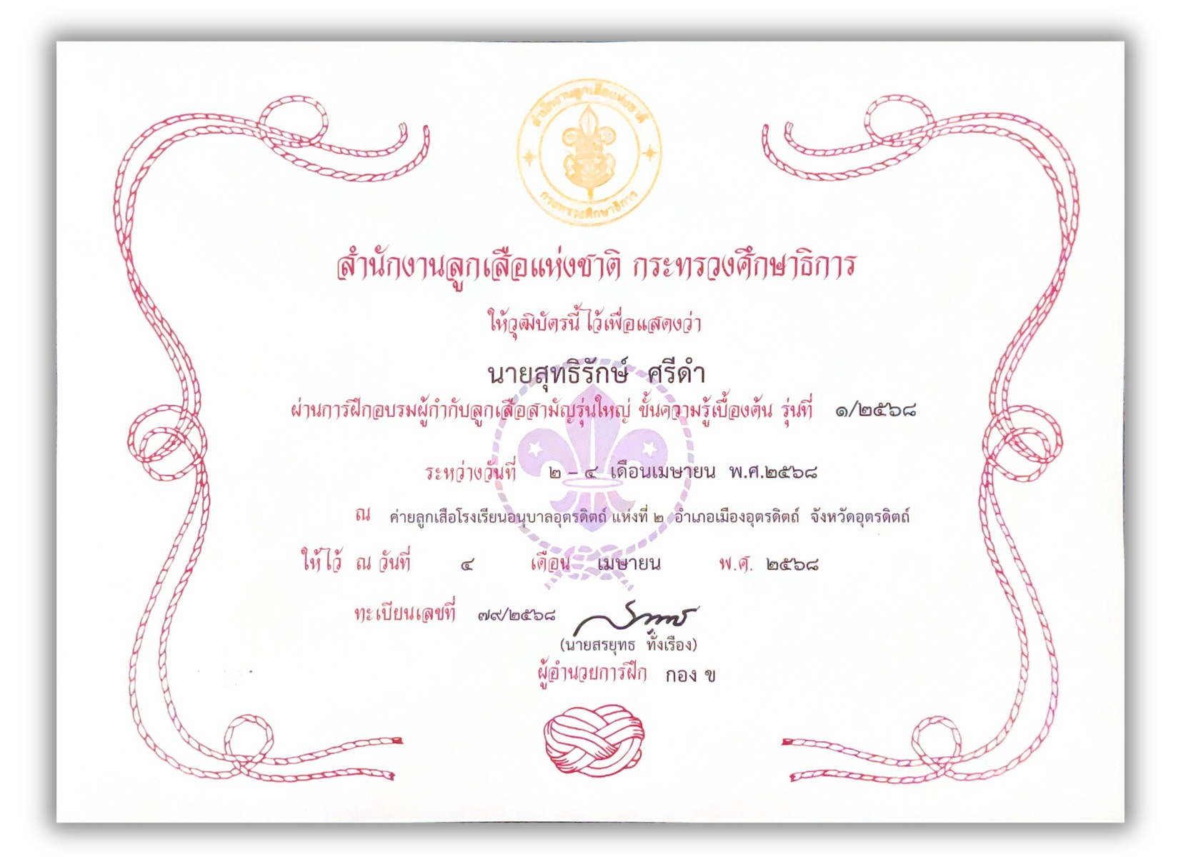ใบประกาศ 2