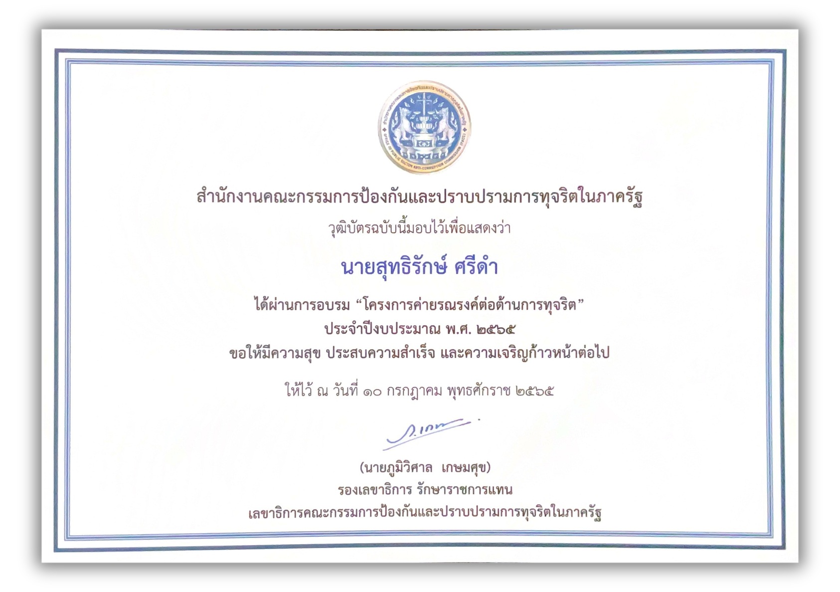 ใบประกาศ