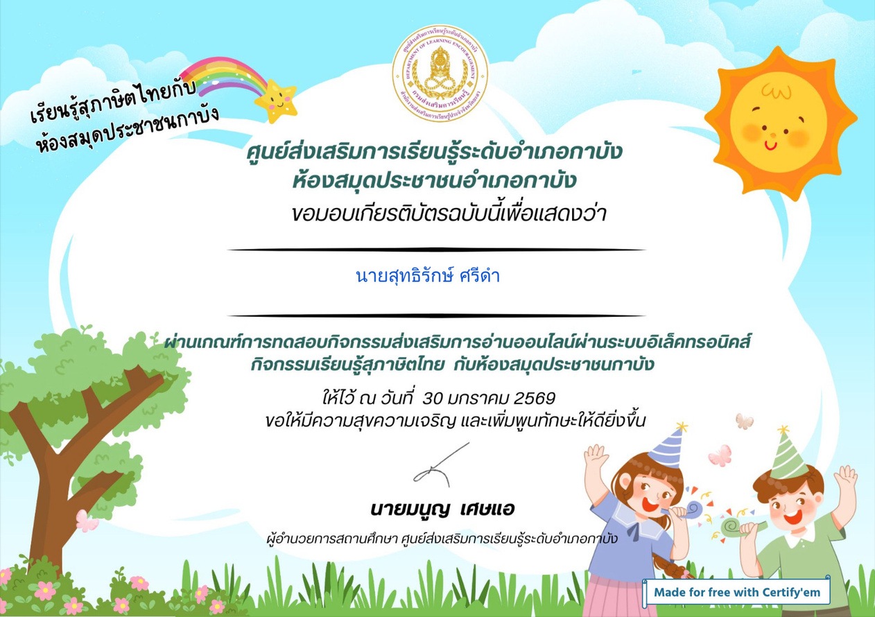 ใบประกาศ