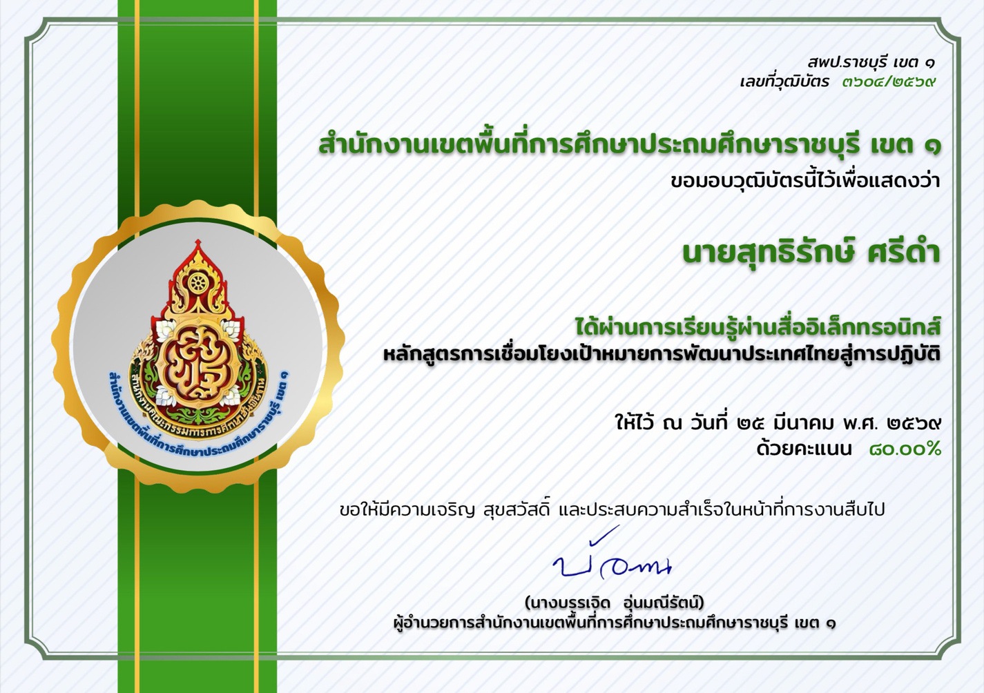 ใบประกาศ