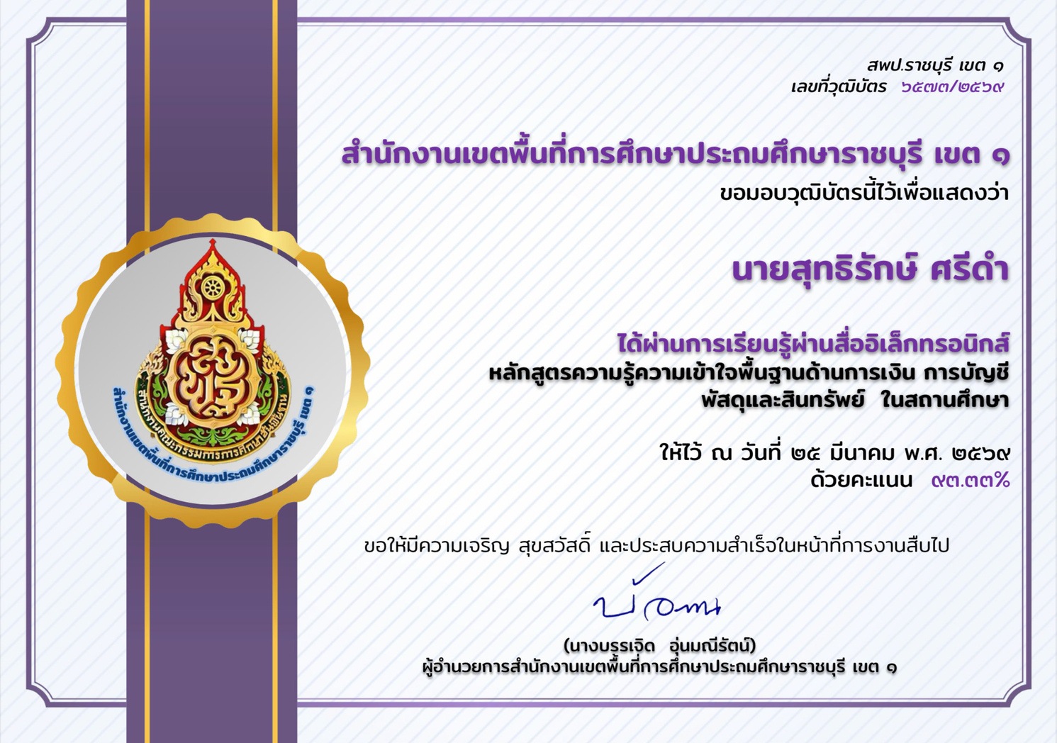 ใบประกาศ