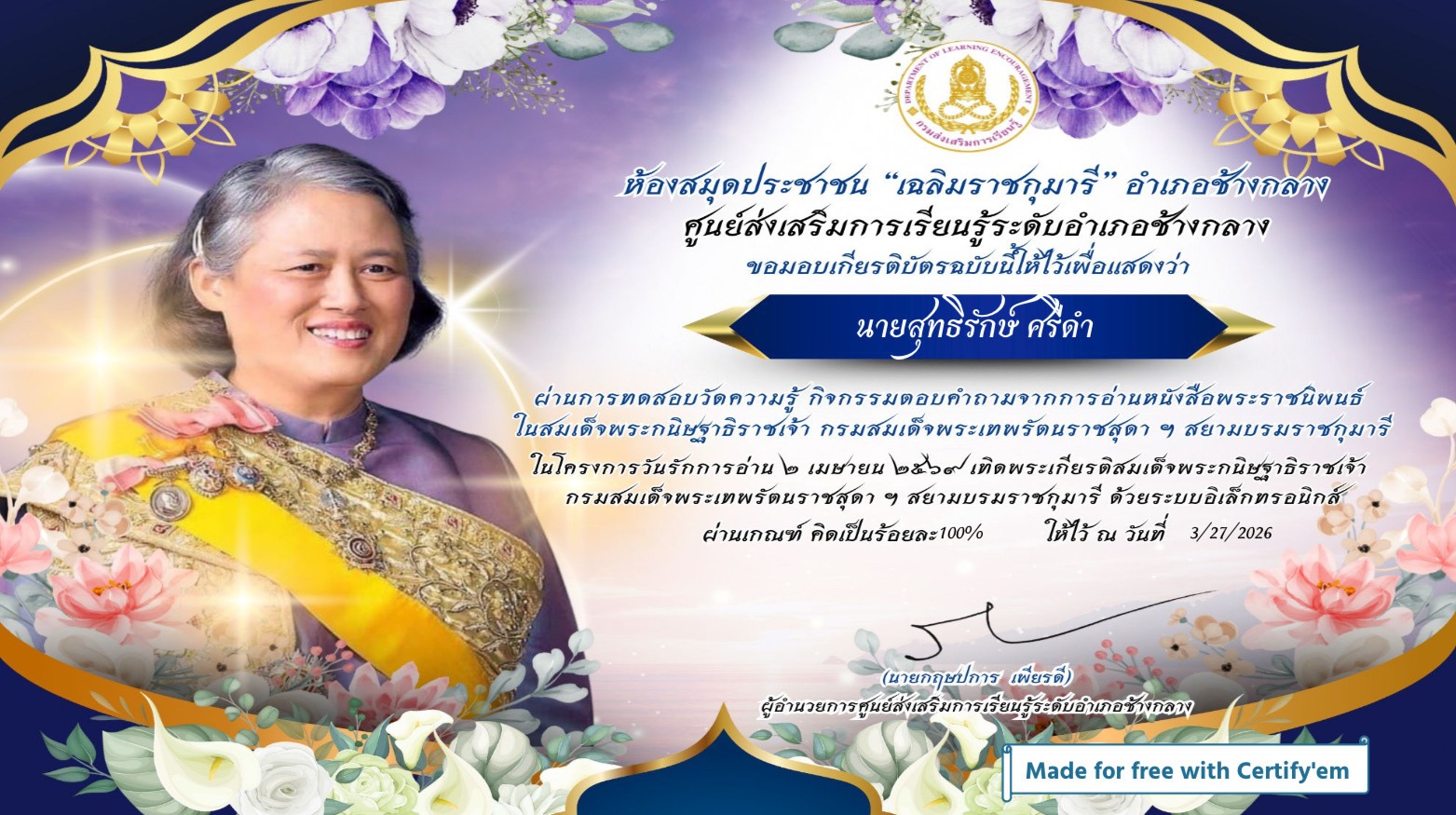 ใบประกาศ