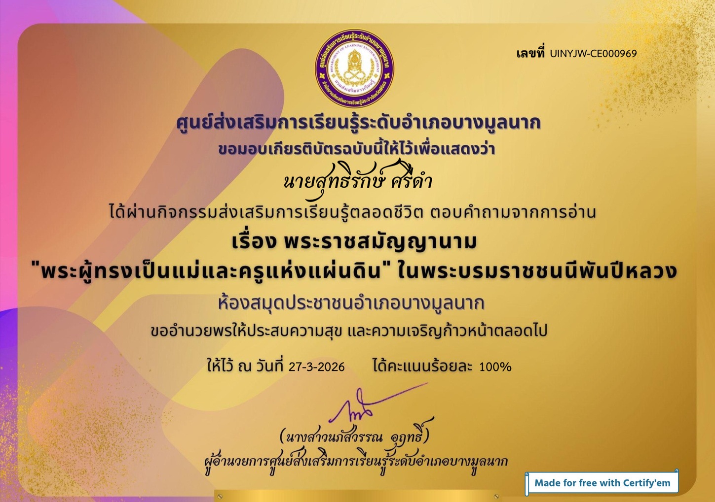 ใบประกาศ