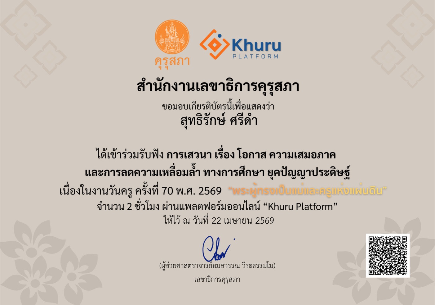 ใบประกาศ