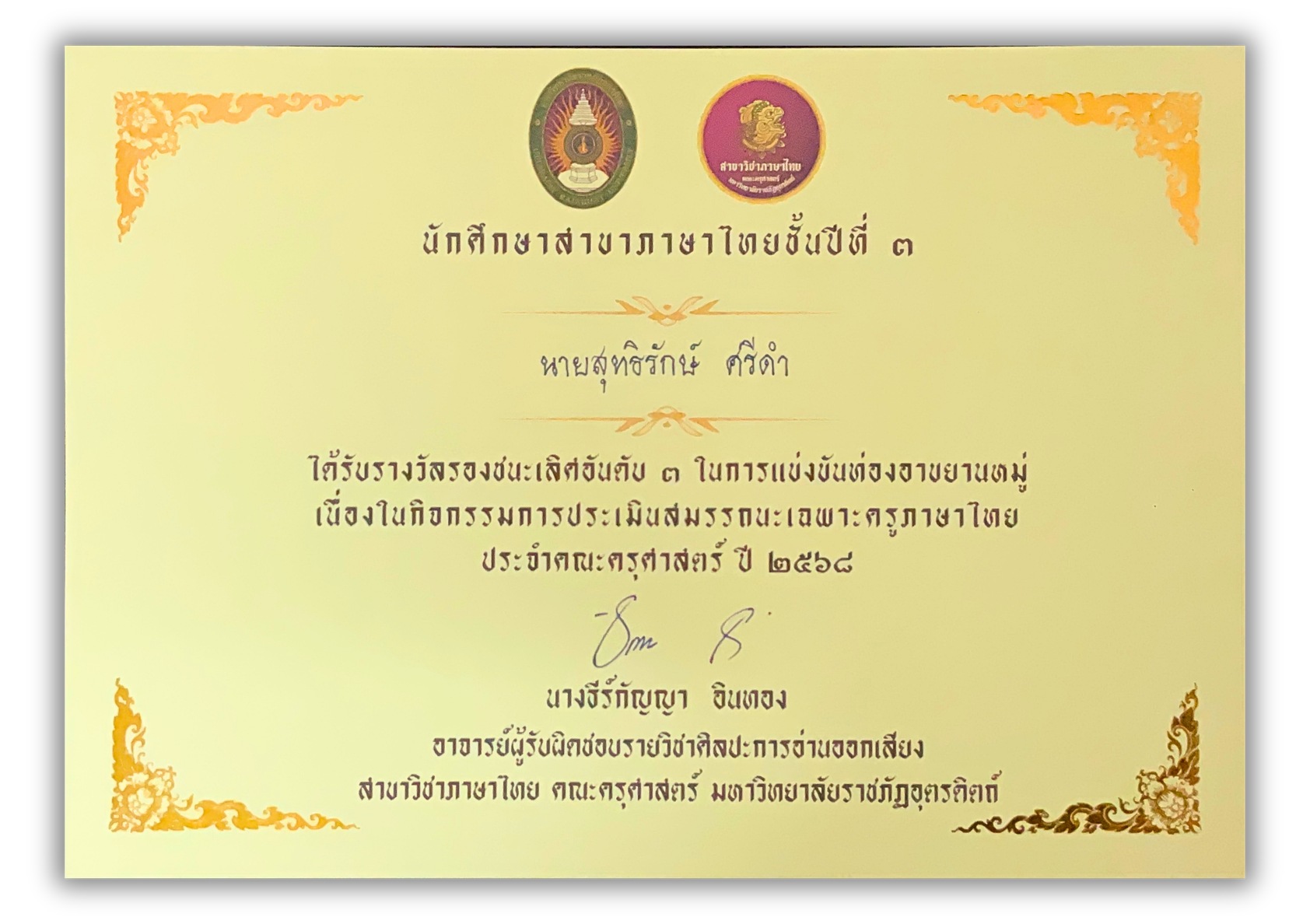 ใบประกาศเกียรติคุณ