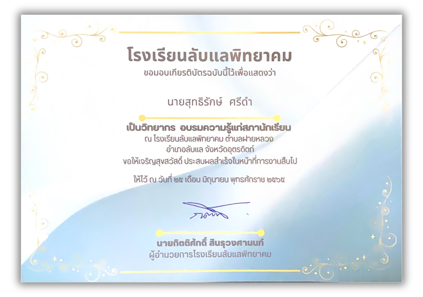 ใบประกาศเกียรติคุณ