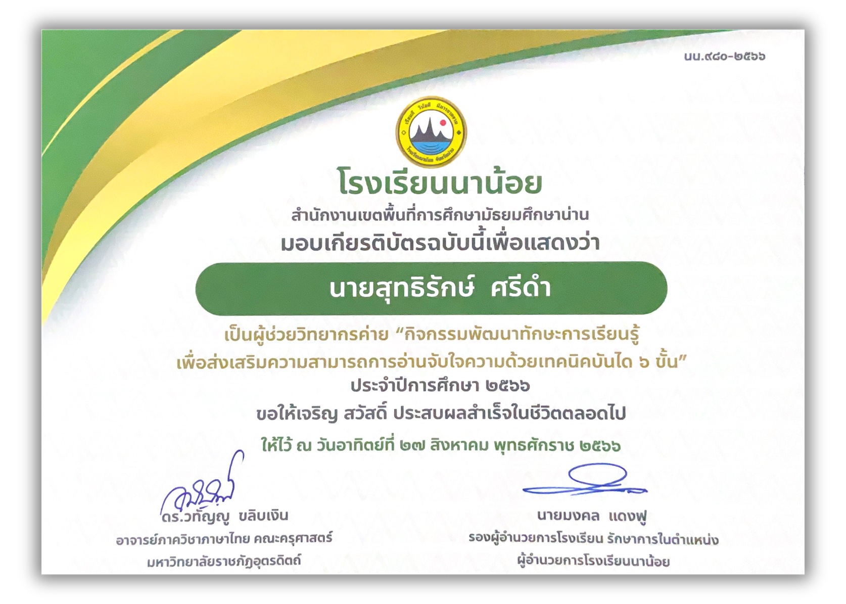 ใบประกาศเกียรติคุณ