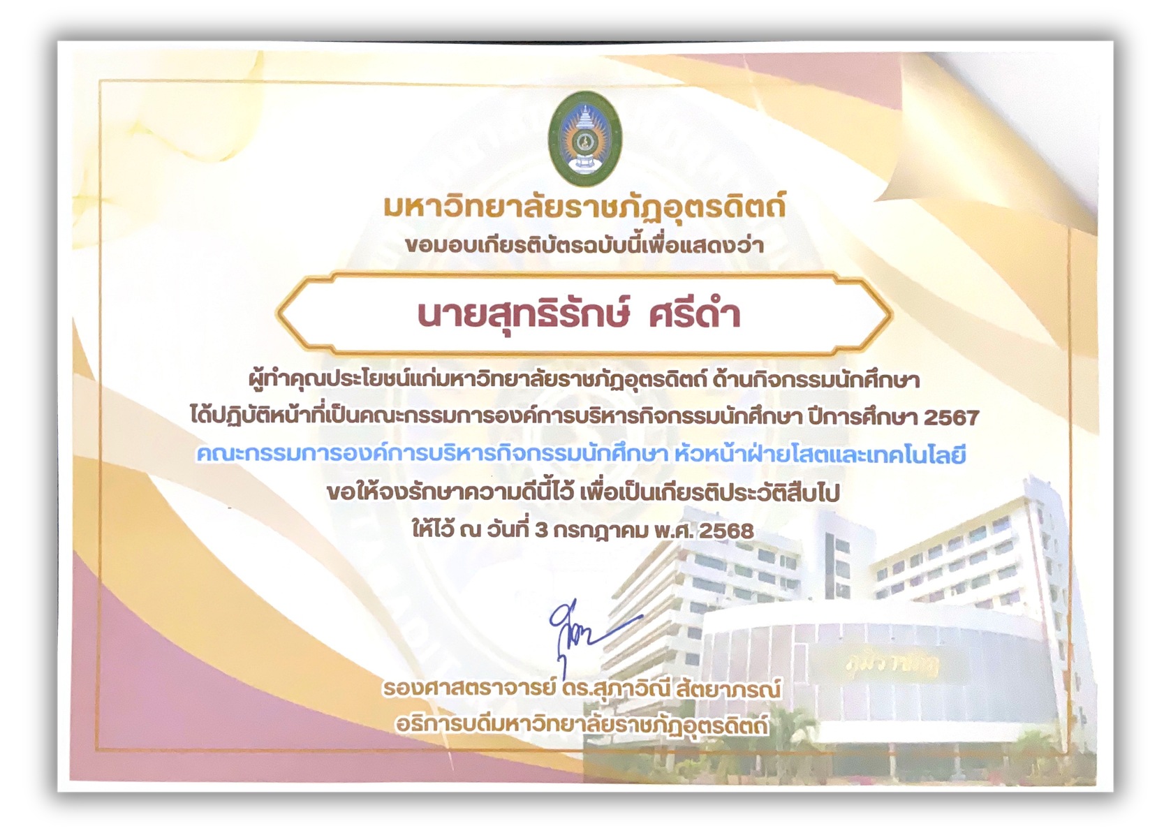 เกียรติบัตร