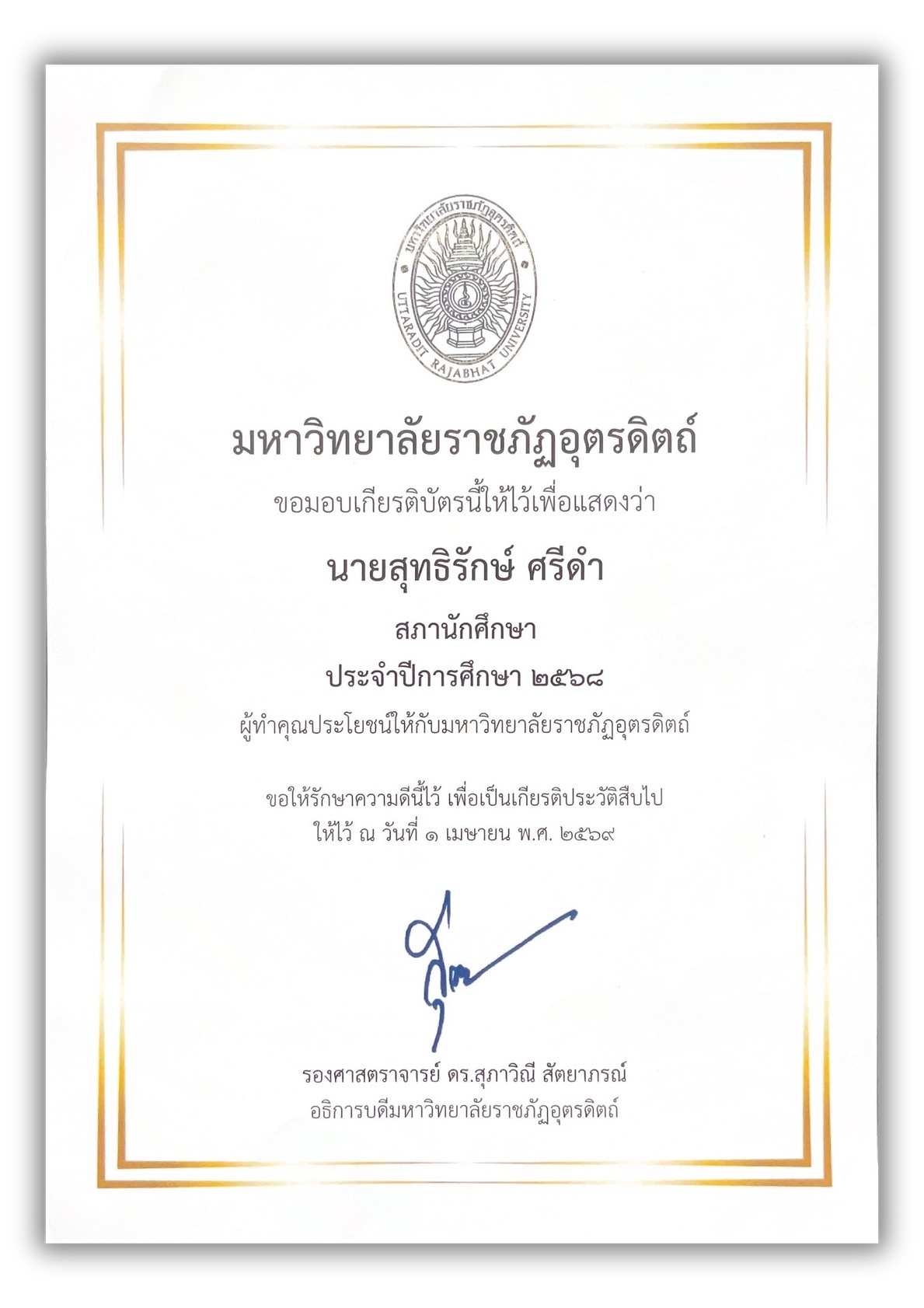 เกียรติบัตร