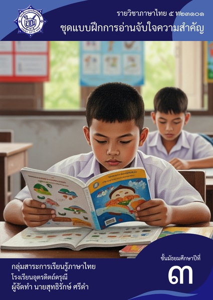 วิจัยในชั้นเรียน 1