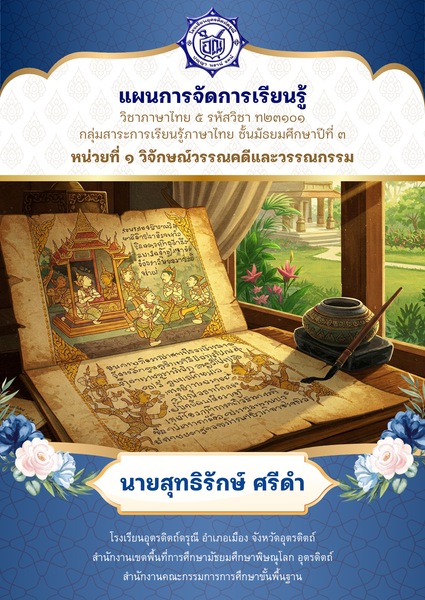 แผนการจัดการเรียนรู้ 1