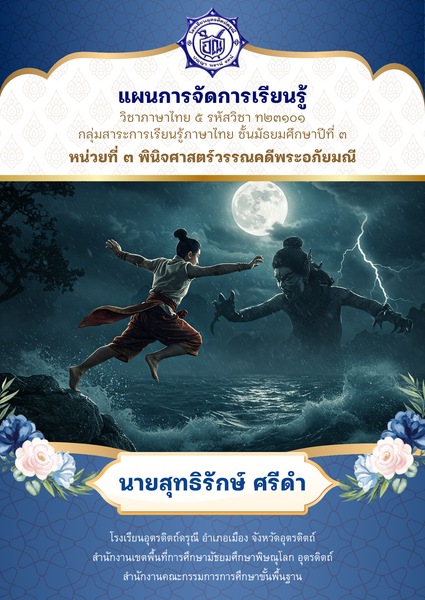 แผนการจัดการเรียนรู้ 3