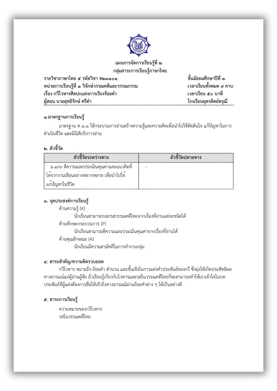 ตัวอย่างแผนการจัดการเรียนรู้ฉบับเต็ม